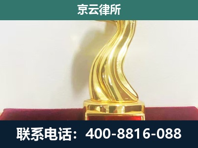 抚宁-企业拆迁维权律师
